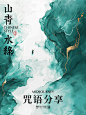 AI绘画| 中式国风 山青水绿写意山水画 咒语 - 小红书