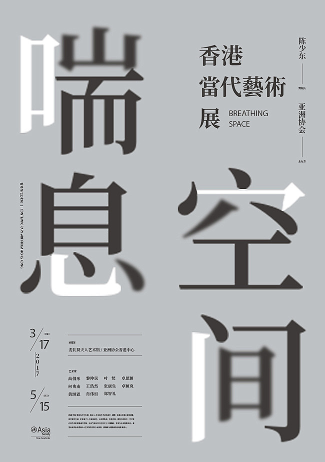 16款耐人寻味的中文字体海报 - 优优教...