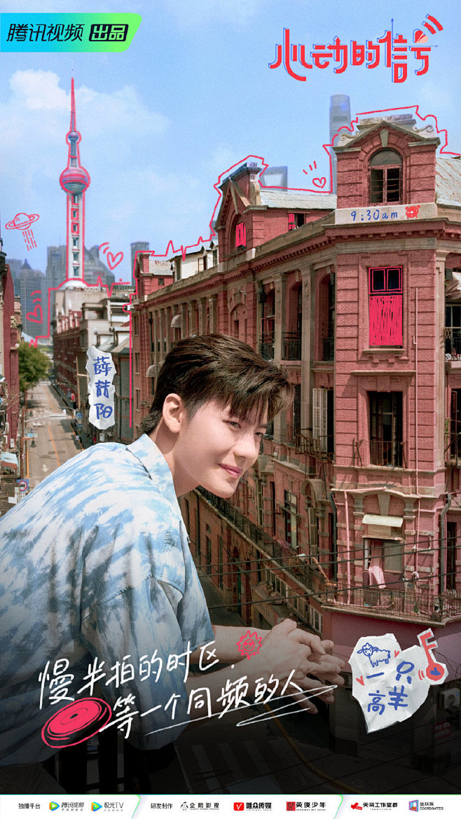 心动的信号5 综艺海报 人物海报 官宣海报 创意海报 合成海报