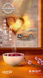 汽车腊八节活动海报-源文件分享-ywjfx.cn