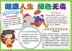 禁毒手抄报小报素材