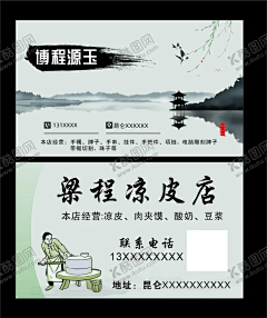 玉器名片 【酷图网】玉器名片,凉皮名片,中国风名片,玉名片,复古名片