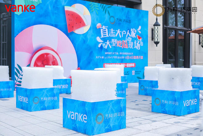 万科环萃园样板房开放圈层活动圈层活动，更...