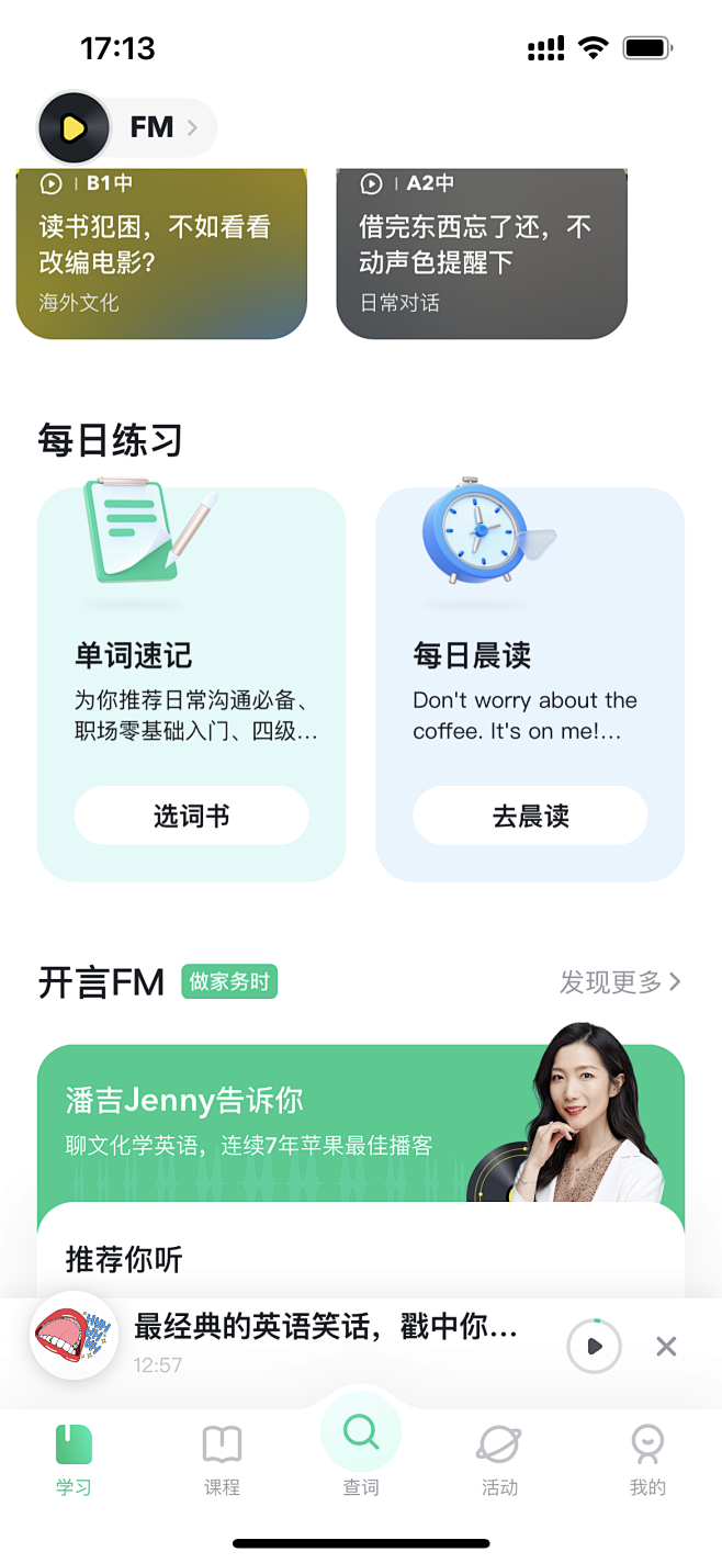 外语英语学习应用