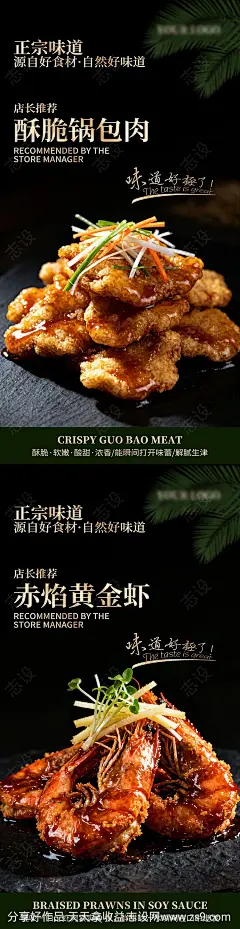 私房菜海报系列五-源文件下载-志˜设˙网