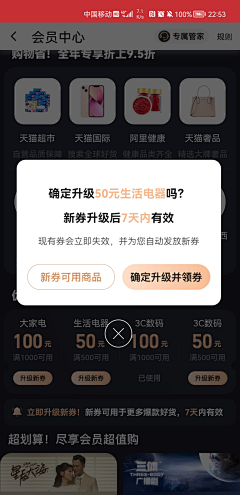 酸汤菜鱼采集到APP-弹窗