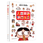 儿童英语单词大全(涵盖1400个人教版小学重点单词，专为儿童编写的英语启蒙书，通过1400幅可爱插画，结合图象记忆、联想记忆、情景记忆帮助孩子趣味记单词）
听音频学英语，精装大开本，铜版纸四色印刷，经久耐用