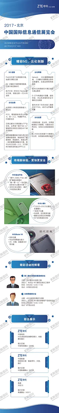 中兴手机世界移动大会海报 【酷图网】5G,移动大会,中兴手机,手机海报,WEB,高端,大气