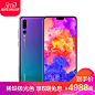 【618享6期免息】Huawei/华为 P20 Pro 全面屏徕卡三摄4G手机