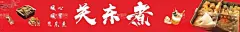 关东煮  - 源文件下载【酷图网】国潮关东煮,关东煮背景墙,关东煮,关东煮挂图,关东煮展板,关东煮挂画,关东煮展架,关东煮文化,关东煮素材,关东煮海报,特色关东煮,日式关东煮,关东煮宣传,关东煮广告,关东煮串串香,关东煮加盟,关东煮店,撸串,撸串海报,钵钵鸡,关东煮料理,关东煮餐车,关东煮推车,火锅,关东煮麻辣烫