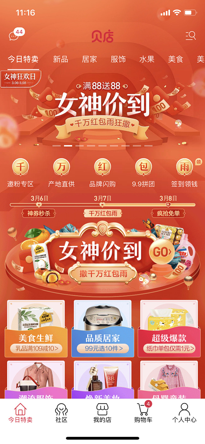 电商APP首页促销视觉-电商主视觉-UI...