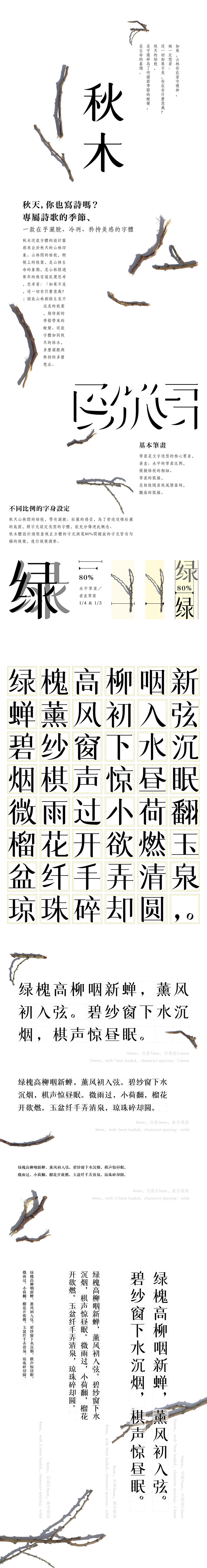 秋木 #字体#平面