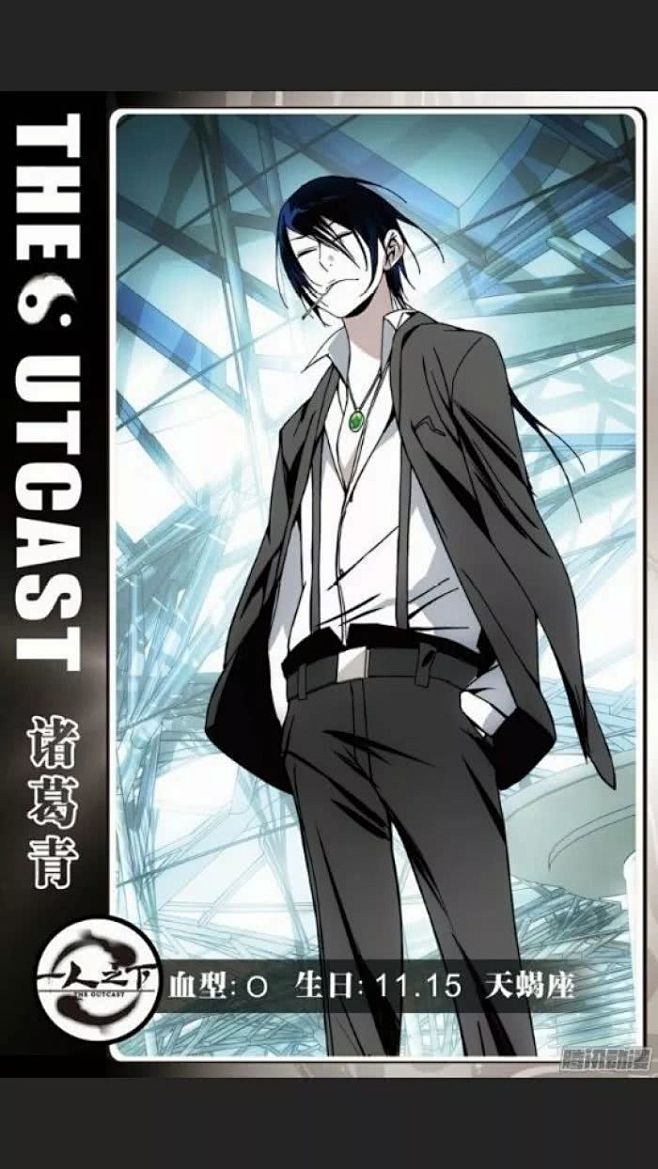 一人之下诸葛青