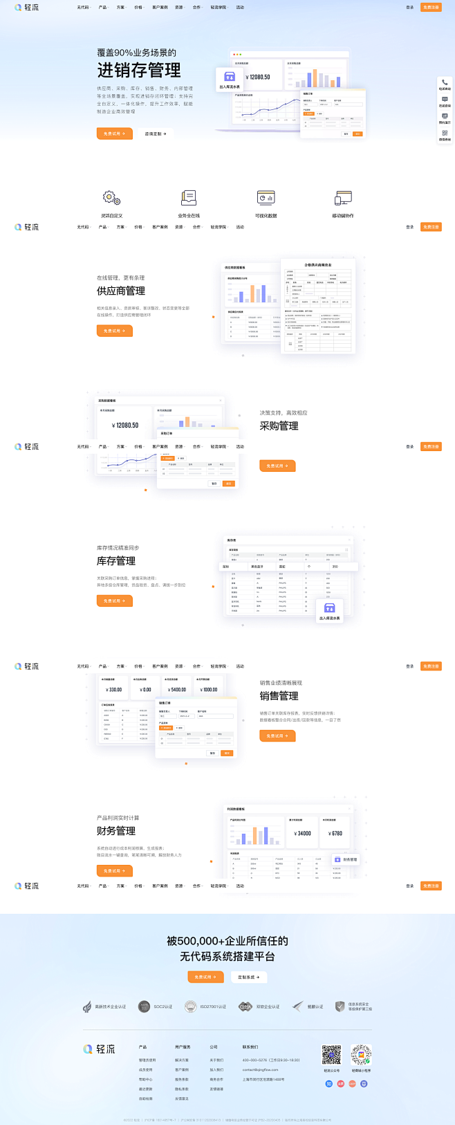 进销存系统_进销存管理软件_库存管理软件...