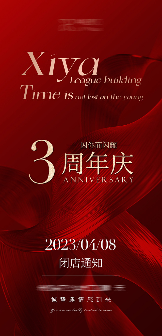 周年庆海报