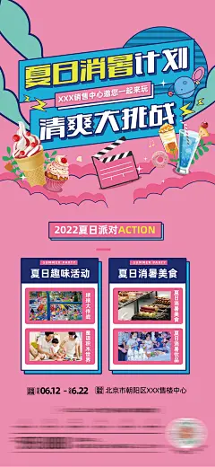 地产夏日消暑美食大挑战活动海报-设计素材-shejisc.cn