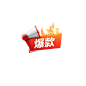 爆款 主图浮标 