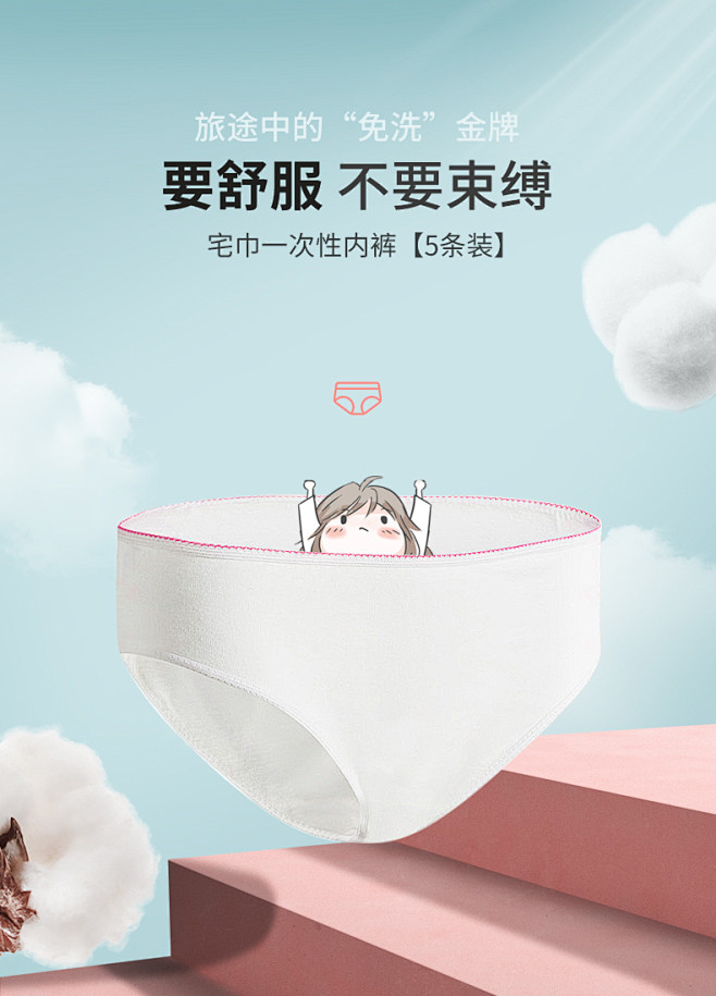 宅巾一次性内裤女纯棉旅行无菌5条便携贴身...