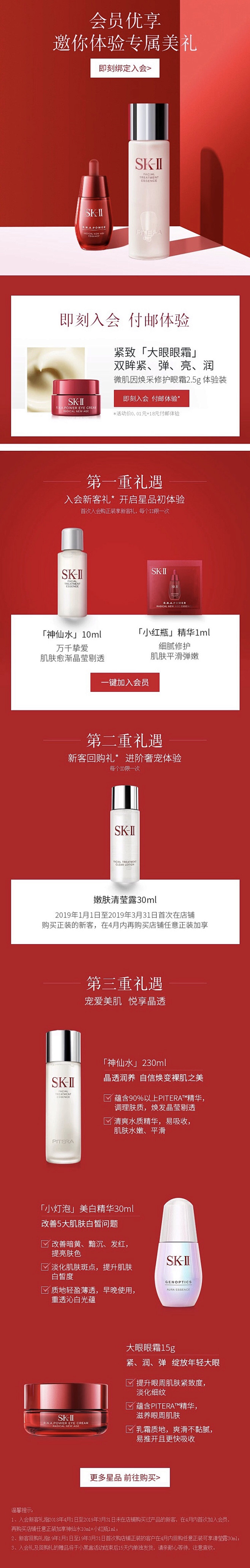 SKⅡ 品牌调性 会员