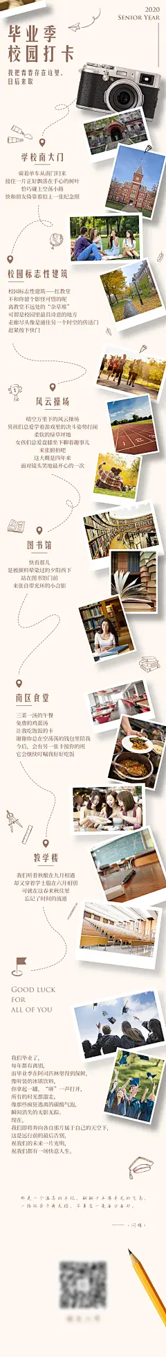 【素材能量站】海报 长图 毕业季 打卡 旅游 记录|955720 