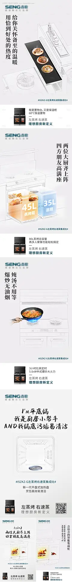 源文件下载【享设计】搜索编号：44330017728571264【品牌宣传集成灶线稿简约卖点海报】