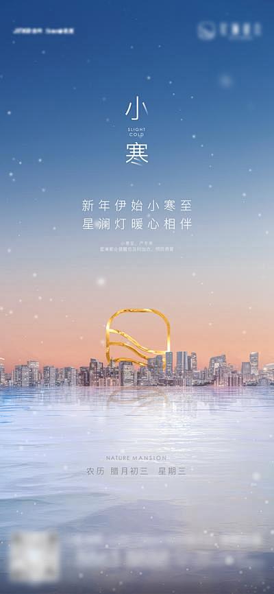 【佳图网】 海报 二十四节气 小寒 简约...