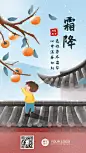 霜降节气秋天祝福下雪早安手机海报