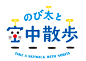 【日本平面设计图集下载】宣传海报排版/字体logo标志网页包装设计