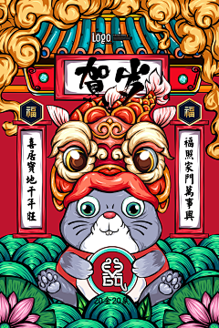 马小屁采集到新年/圣诞/春节活动