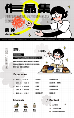 晓雪95698采集到简历