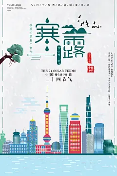 简约寒露节气海报设计