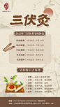 三伏灸