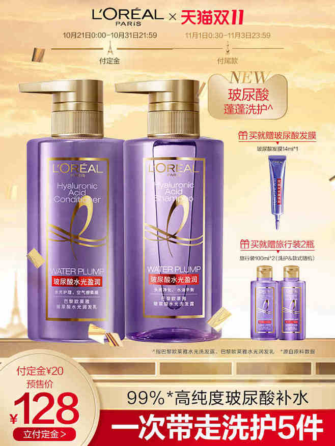 【双11预售】欧莱雅紫安瓶玻尿酸洗发水露...