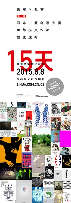 改变，从心发声【创意X社会】国际创意大赛第一季进入提交作品倒计时，4大領域（海報、插畫、攝影、視頻），獎項總價值10萬元等你来拿来！登录大赛官网提交作品或者给你喜欢的作品投票吧 O创意X社会：中国人关注社会话题系列大赛 ​​​​