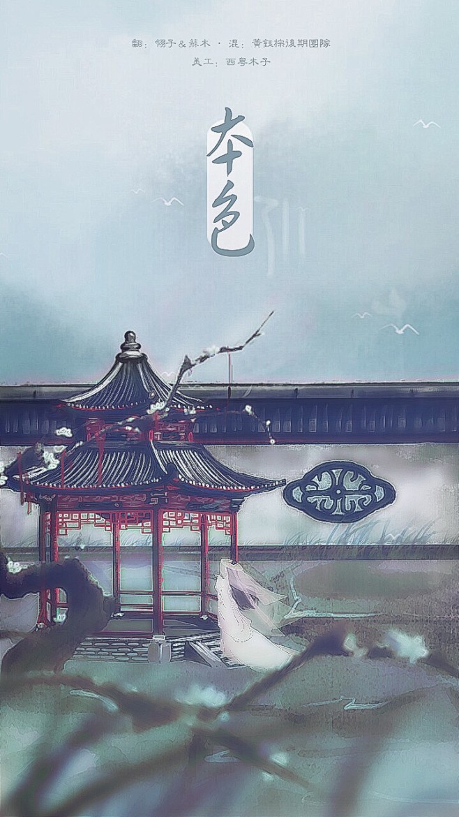 本色