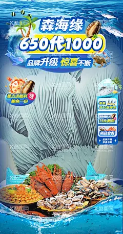 海鲜抖音直播间海报  - 源文件下载【酷图网】海报,海鲜,抖音,直播,宣传,海鲜,