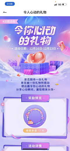 小春日和大白兔采集到功能活动页