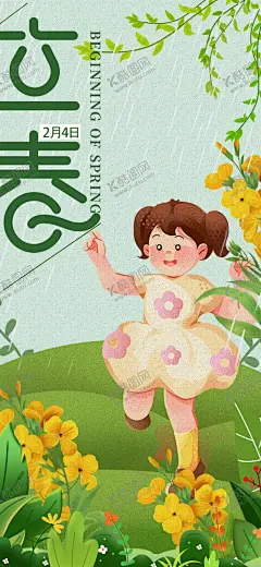立春绿野童趣 【酷图网】立春,春天,雨水,惊蛰,春分,清明,谷雨,插画,地产