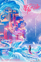 星辰大海 海报