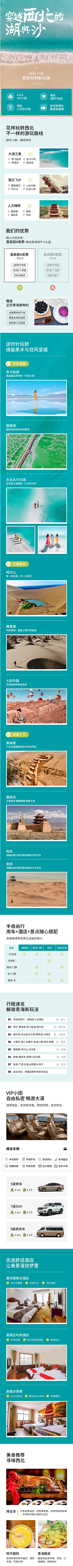 -XJM-采集到旅游详情页