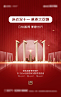【源文件下载】 海报 房地产 红金 双十一 城市 230121