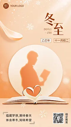 冬至节气祝福教育行业节气祝福简约合成手机海报