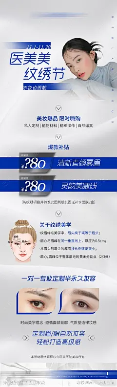 医美纹绣节活动海报-源文件-志设网-zs9.com