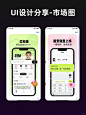 UI设计分享-市场图/APP上架图 - 小红书