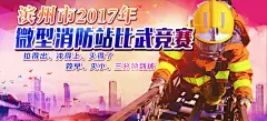 微型消防站比武竞赛海报展板挂图