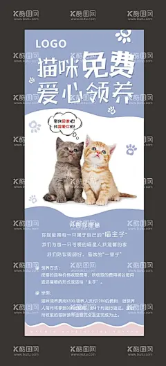 猫咪免费领养  - 源文件下载【酷图网】猫展架,猫咪免费,爱心领养,卡通猫咪,猫海报,呆萌萌,可爱,宠物猫,