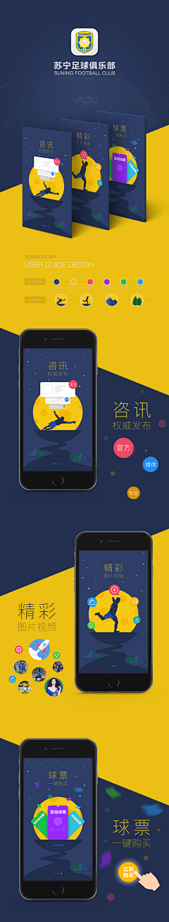 朲土土采集到【APP】-足球