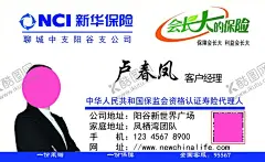 新华保险名片 【酷图网】新华保险,名片,名片设计图,名片正面,设计名片