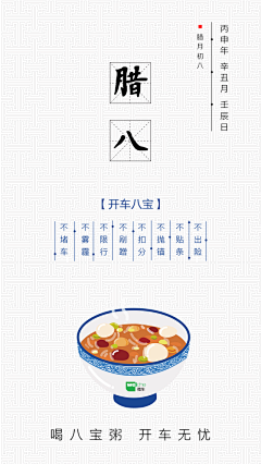 逻辑菌采集到腊八节海报收集