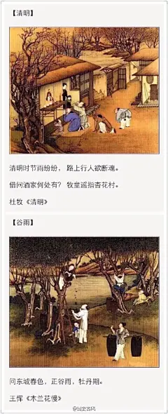 【24节气24首诗】二十四节气歌：春雨惊春清谷天，夏满芒夏暑相连。秋处露秋寒霜降，冬雪雪冬小大寒……二十四首与节气相关的名诗句。#国史古风#